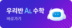 Ai수학