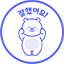잘했어요!